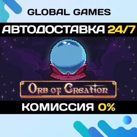 Orb of Creation STEAM GIFT АВТОДОСТАВКА