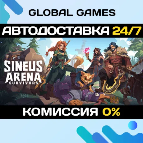 Sineus Arena STEAM GIFT АВТОДОСТАВКА