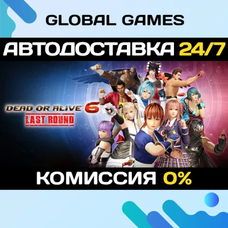 DEAD OR ALIVE 6 Last Round STEAM GIFT АВТОДОСТАВКА