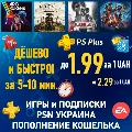 ПОКУПКА ИГР|ПОДПИСКА PSN УКРАИ — фото 1