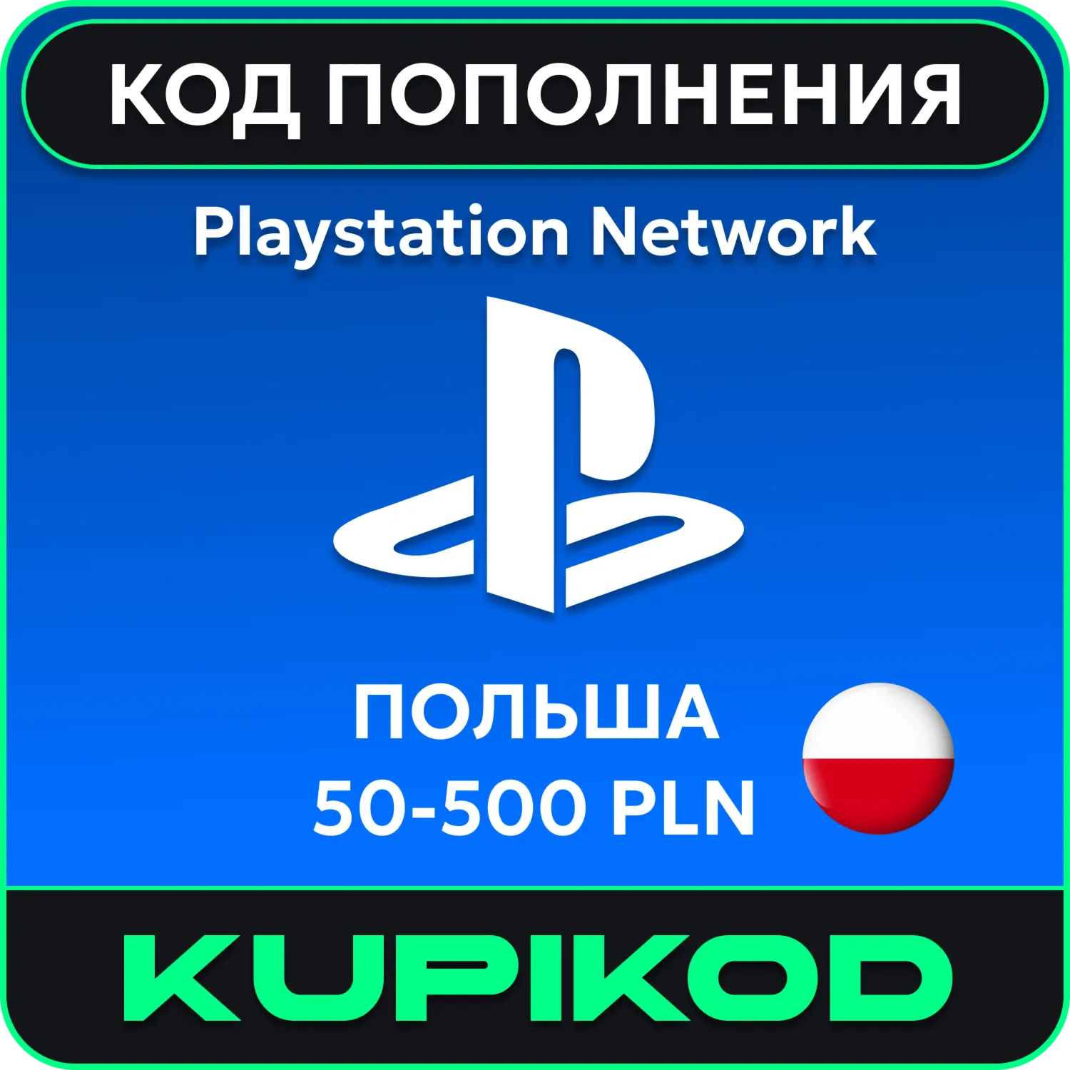 PlayStation Gift Card (PSN) Poland 💥50-500 PLN💥