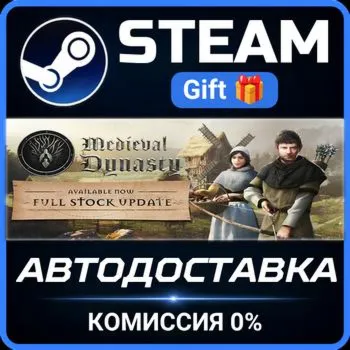 Medieval Dynasty Steam Gift СТИМ ГИФТ ПК АВТОДОСТАВКА ПОДАРОК