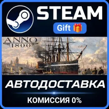 Anno 1800 Steam Gift СТИМ ГИФТ ПК АВТОДОСТАВКА ПОДАРОК