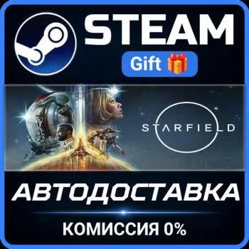 Starfield Steam Gift СТИМ ГИФТ ПК АВТОДОСТАВКА ПОДАРОК