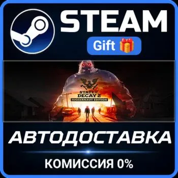 State of Decay 2: Juggernaut Edition Steam Gift СТИМ ГИФТ ПК АВТОДОСТАВКА ПОДАРОК