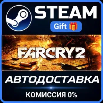 Far Cry 2 STEAM GIFT СТИМ ГИФТ ПК АВТОДОСТАВКА ПОДАРОК