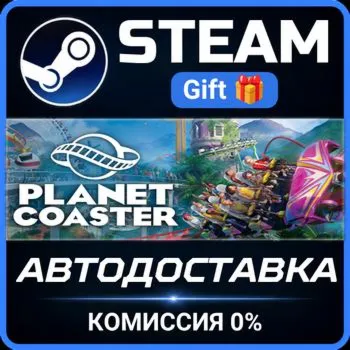 Planet Coaster STEAM GIFT СТИМ ГИФТ ПК АВТОДОСТАВКА ПОДАРОК
