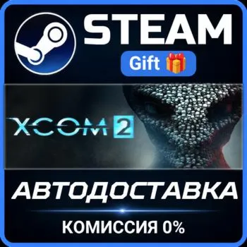 XCOM 2 Steam Gift СТИМ ГИФТ ПК АВТОДОСТАВКА ПОДАРОК
