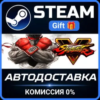 Street Fighter V: Champion Edition + Season 5 Premium Pass Bundle Steam Gift СТИМ ПК