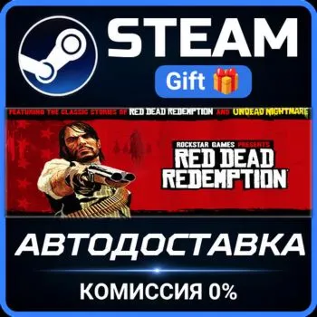 Red Dead Redemption Steam Gift СТИМ ГИФТ ПК АВТОДОСТАВКА ПОДАРОК