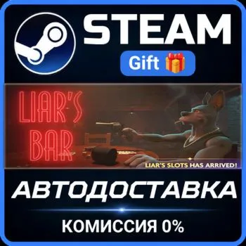 Liar's Bar Steam Gift СТИМ ГИФТ ПК АВТОДОСТАВКА ПОДАРОК