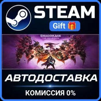 Dragon Age™: The Veilguard Deluxe Edition STEAM GIFT СТИМ ГИФТ ПК АВТОДОСТАВКА