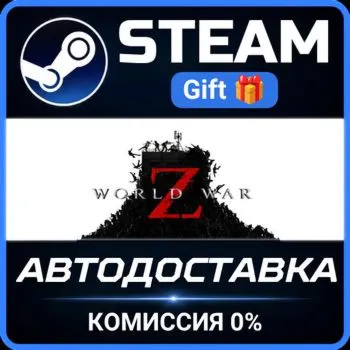 World War Z: Aftermath Steam Gift СТИМ ГИФТ ПК АВТОДОСТАВКА ПОДАРОК