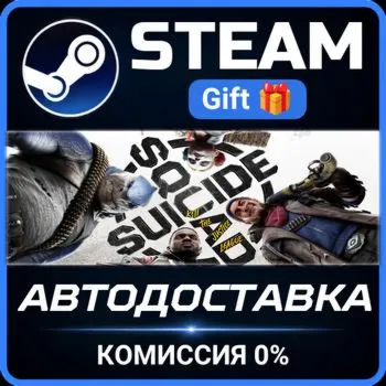 Suicide Squad: Kill the Justice League STEAM GIFT СТИМ ГИФТ ПК АВТОДОСТАВКА ПОДАРОК