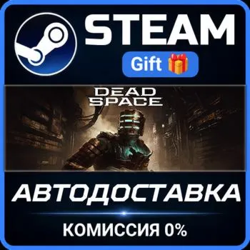 Dead Space STEAM GIFT СТИМ ГИФТ ПК АВТОДОСТАВКА ПОДАРОК