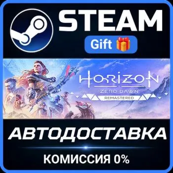 Horizon Zero Dawn™ Remastered STEAM GIFT СТИМ ГИФТ ПК АВТОДОСТАВКА ПОДАРОК