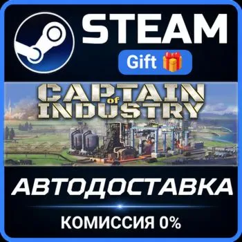 Captain of Industry Steam Gift СТИМ ГИФТ ПК АВТОДОСТАВКА ПОДАРОК