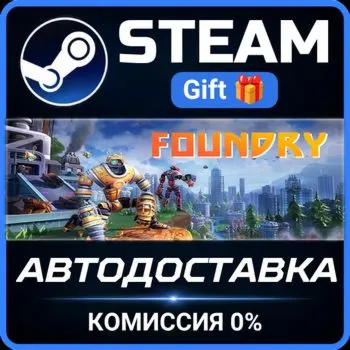 FOUNDRY STEAM GIFT СТИМ ГИФТ ПК АВТОДОСТАВКА ПОДАРОК