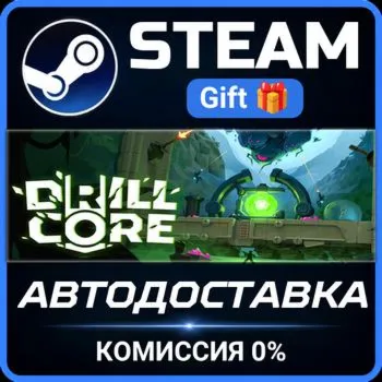 Drill Core STEAM GIFT СТИМ ГИФТ ПК АВТОДОСТАВКА ПОДАРОК