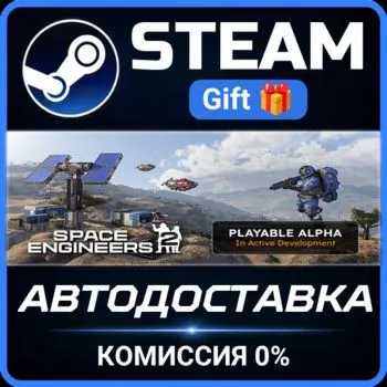 Space Engineers 2 Steam Gift СТИМ ГИФТ ПК АВТОДОСТАВКА ПОДАРОК