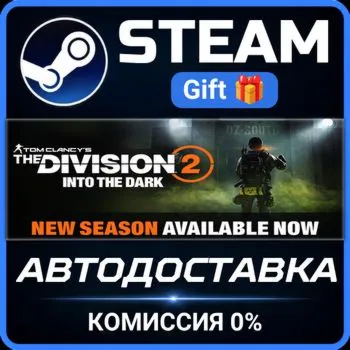 Tom Clancy's The Division 2 Standard Edition Steam Gift СТИМ ГИФТ ПК АВТОДОСТАВКА