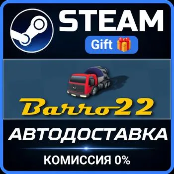 Barro 22 STEAM GIFT СТИМ ГИФТ ПК АВТОДОСТАВКА ПОДАРОК