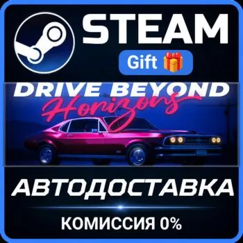 Drive Beyond Horizons Steam Gift СТИМ ГИФТ ПК АВТОДОСТАВКА ПОДАРОК