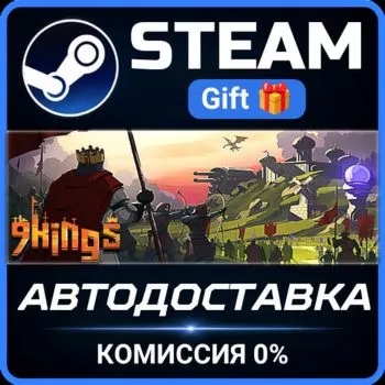 9 Kings Steam Gift СТИМ ГИФТ ПК АВТОДОСТАВКА ПОДАРОК