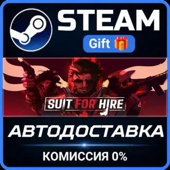 Suit for Hire STEAM GIFT СТИМ ГИФТ ПК АВТОДОСТАВКА ПОДАРОК
