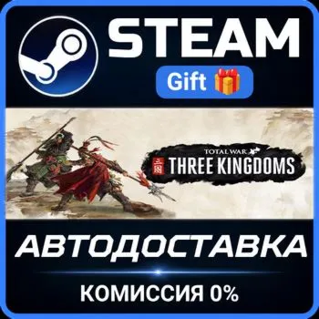 Total War: THREE KINGDOMS STEAM GIFT СТИМ ГИФТ ПК АВТОДОСТАВКА ПОДАРОК