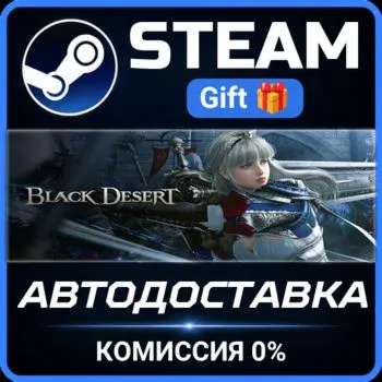 Black Desert Steam Gift СТИМ ГИФТ ПК АВТОДОСТАВКА ПОДАРОК
