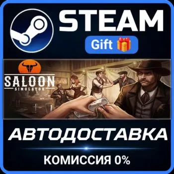 Saloon Simulator STEAM GIFT СТИМ ГИФТ ПК АВТОДОСТАВКА ПОДАРОК