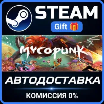 Mycopunk STEAM GIFT СТИМ ГИФТ ПК АВТОДОСТАВКА ПОДАРОК