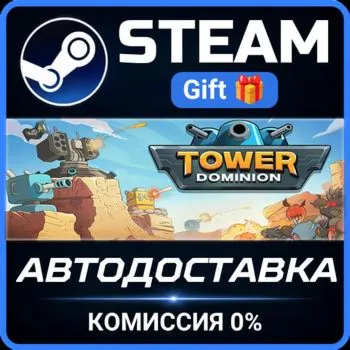 Tower Dominion STEAM GIFT СТИМ ГИФТ ПК АВТОДОСТАВКА ПОДАРОК
