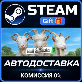 Goat Simulator 3 STEAM GIFT СТИМ ГИФТ ПК АВТОДОСТАВКА ПОДАРОК