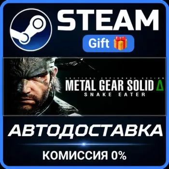 METAL GEAR SOLID Δ: SNAKE EATER Steam Gift СТИМ ГИФТ ПК АВТОДОСТАВКА ПОДАРОК