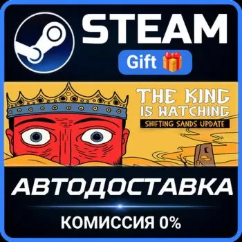 The King is Watching STEAM GIFT СТИМ ГИФТ ПК АВТОДОСТАВКА ПОДАРОК