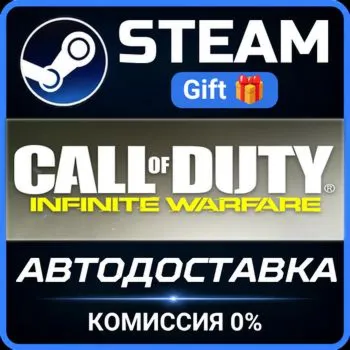 Call of Duty: Infinite Warfare СТИМ ПК ГИФТ ПОДАРОКА