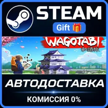 Wagotabi STEAM GIFT СТИМ ГИФТ ПК АВТОДОСТАВКА ПОДАРОК