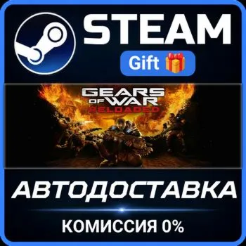 Gears of War: Reloaded Steam Gift СТИМ ГИФТ ПК АВТОДОСТАВКА ПОДАРОК