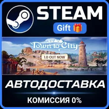 Town To City Steam Gift СТИМ ГИФТ ПК АВТОДОСТАВКА ПОДАРОК