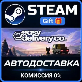 Easy Delivery Co. STEAM GIFT СТИМ ГИФТ ПК АВТОДОСТАВКА ПОДАРОК