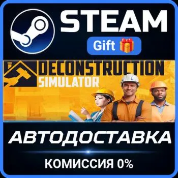 Deconstruction Simulator STEAM GIFT СТИМ ГИФТ ПК АВТОДОСТАВКА ПОДАРОК