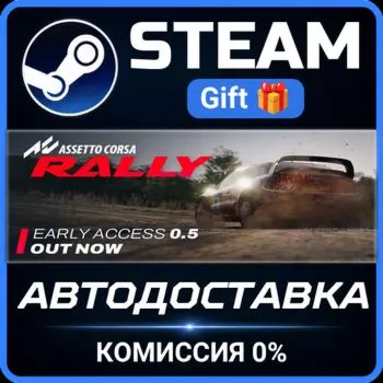 Assetto Corsa Rally Steam Gift СТИМ ГИФТ ПК АВТОДОСТАВКА ПОДАРОК