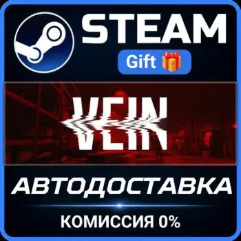 VEIN Steam Gift СТИМ ГИФТ ПК АВТОДОСТАВКА ПОДАРОК