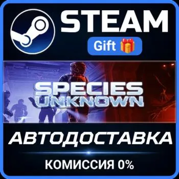Species: Unknown Steam Gift СТИМ ГИФТ ПК АВТОДОСТАВКА ПОДАРОК