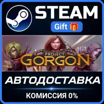 Project: Gorgon STEAM GIFT СТИМ ГИФТ ПК АВТОДОСТАВКА ПОДАРОК
