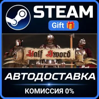 Half Sword Steam Gift СТИМ ГИФТ ПК АВТОДОСТАВКА ПОДАРОК