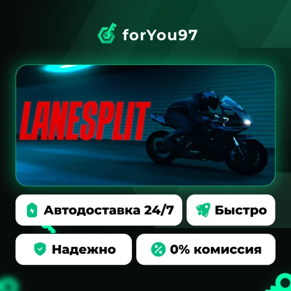 LANESPLIT · Steam Gift · АВТОДОСТАВКА
