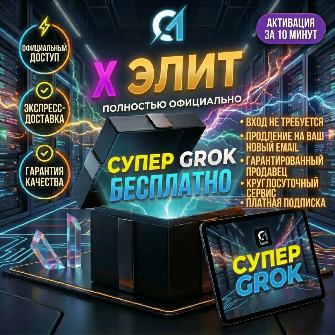 {Без входа} Купите X Premium Plus и получите SuperGrok xAI бесплатно | полной гаранти